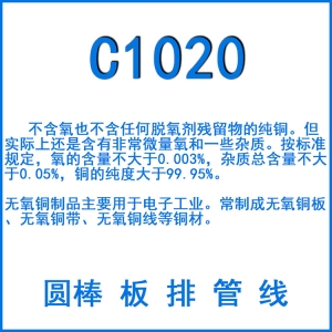 C1020無氧銅